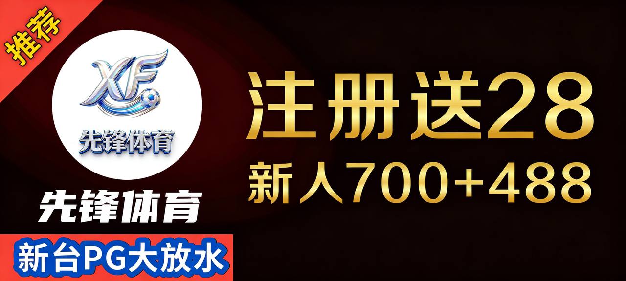先锋体育